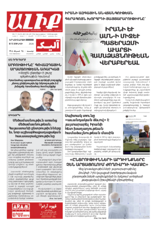 «ԱԼԻՔ» 15 Յունիսի 2026