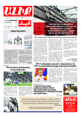 «ԱԼԻՔ» 15 Յունիսի 2024