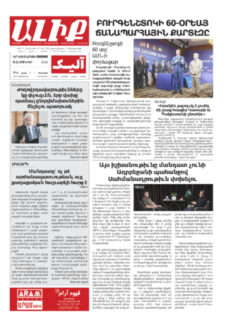 «ԱԼԻՔ» 22 Յունիսի 2026