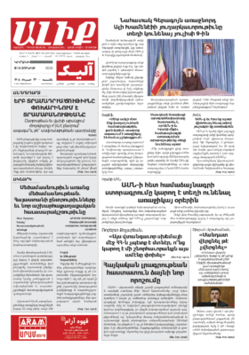 «ԱԼԻՔ» 14 Յունիսի 2026