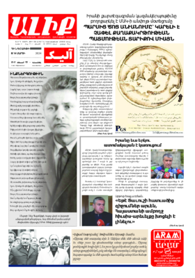 «ԱԼԻՔ» 14 Մարտի 2024