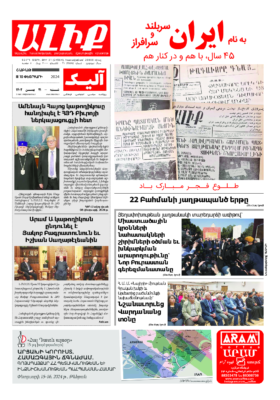 «ԱԼԻՔ» 10 Փետրւարի 2024