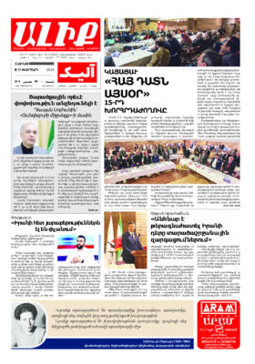 «ԱԼԻՔ» 17 Փետրւարի 2024