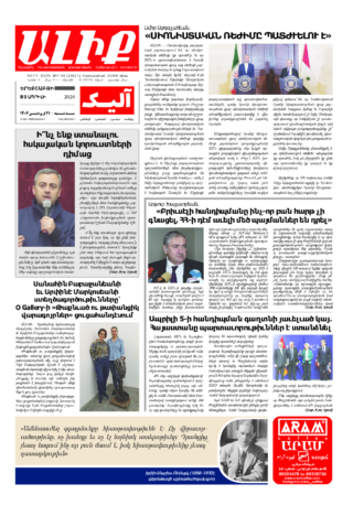 «ԱԼԻՔ» 9 Ապրիլի 2024
