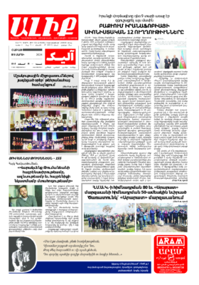 «ԱԼԻՔ» 9 Մարտի 2024
