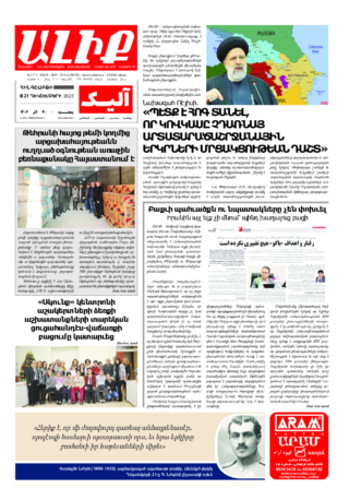 «ԱԼԻՔ» 21 Դեկտեմբերի 2023