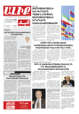 «ԱԼԻՔ» 7 Հոկտեմբերի 2026