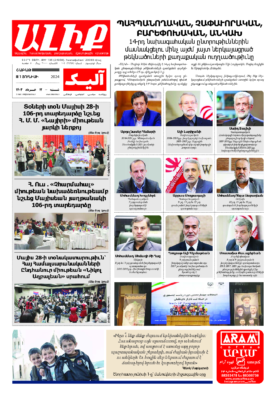 «ԱԼԻՔ» 1 Յունիսի 2024