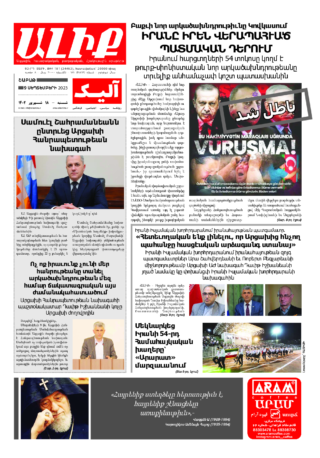 «ԱԼԻՔ» 9 Սեպտեմբերի 2023