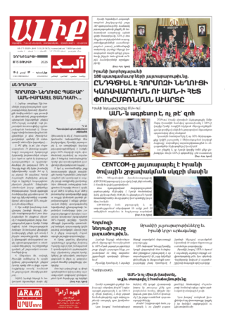 «ԱԼԻՔ» 15 Յուլիսի 2026