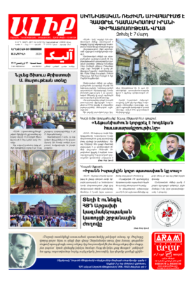 «ԱԼԻՔ» 2 Ապրիլի 2024