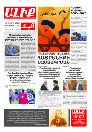 «ԱԼԻՔ» 9 Հոկտեմբերի 2023