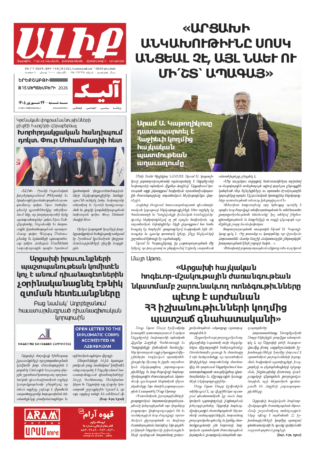 «ԱԼԻՔ» 15 Սեպտեմբերի 2026