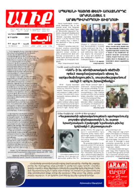 «ԱԼԻՔ» 17 Մարտի 2024
