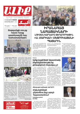 «ԱԼԻՔ» 29 Սեպտեմբերի 2026
