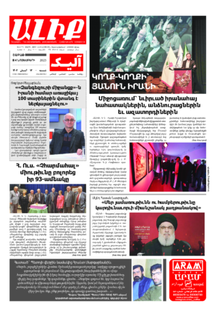 «ԱԼԻՔ» 4 Նոյեմբերի 2023
