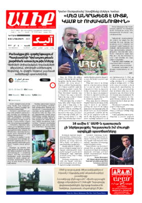 «ԱԼԻՔ» 26 Նոյեմբերի 2023