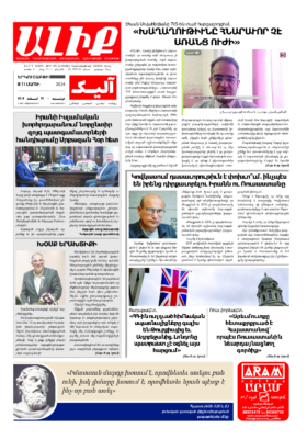 «ԱԼԻՔ» 11 Մարտի 2024