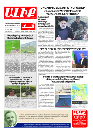 «ԱԼԻՔ» 21 Նոյեմբերի 2023