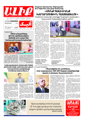 «ԱԼԻՔ» 9 Յունիսի 2024