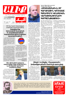«ԱԼԻՔ» 18 Նոյեմբերի 2023