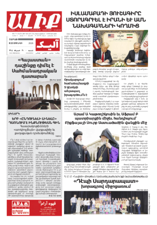 «ԱԼԻՔ» 20 Յունիսի 2026