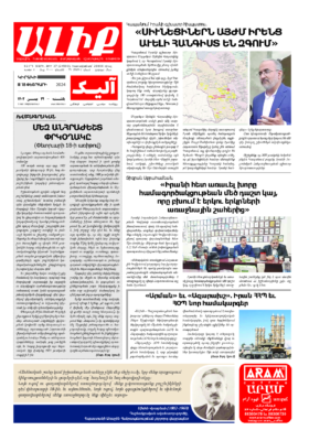 «ԱԼԻՔ» 18 Փետրւարի 2024