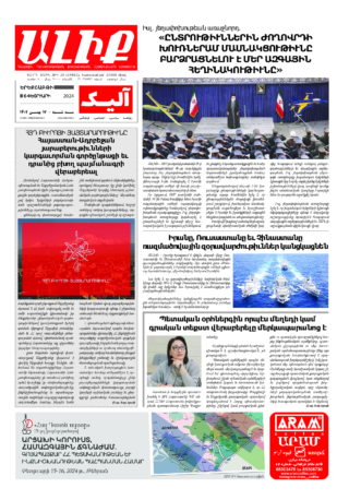 «ԱԼԻՔ» 6 Փետրւարի 2024