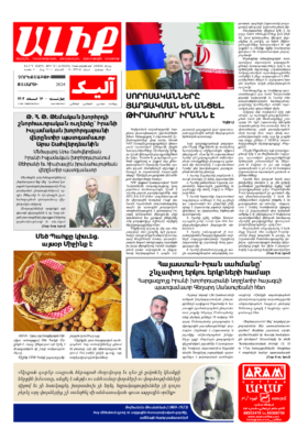 «ԱԼԻՔ» 6 Մարտի 2024