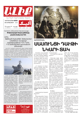 «ԱԼԻՔ» 9 Սեպտեմբերի 2026
