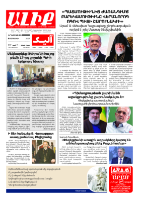 «ԱԼԻՔ» 9 Յուլիսի 2024