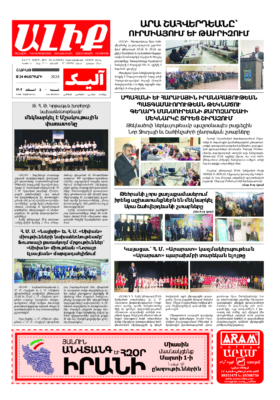 «ԱԼԻՔ» 24 Փետրւարի 2024