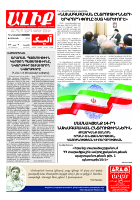 «ԱԼԻՔ» 4 Յուլիսի 2024