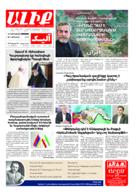 «ԱԼԻՔ» 11 Յունիսի 2024