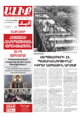 «ԱԼԻՔ» 21 Սեպտեմբերի 2026