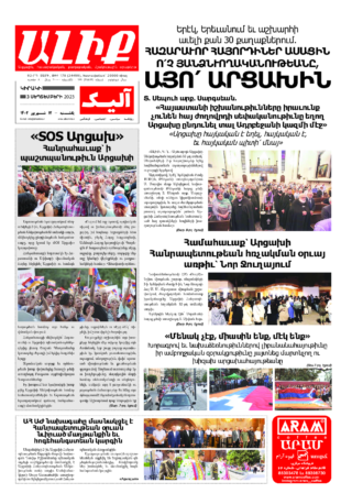 «ԱԼԻՔ» 3 Սեպտեմբերի 2023