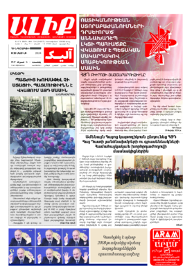 «ԱԼԻՔ» 30 Մայիսի 2024