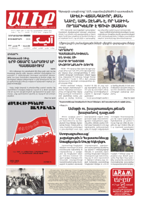 «ԱԼԻՔ» 18 Փետրւարի 2026
