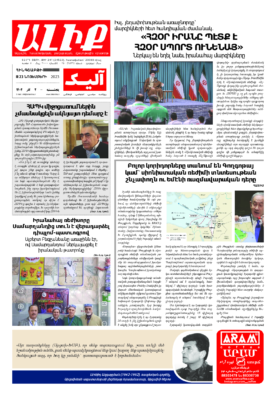 «ԱԼԻՔ» 23 Նոյեմբերի 2023