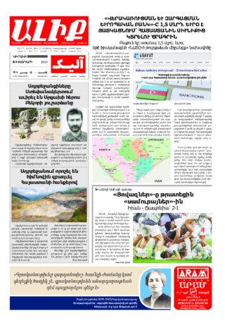 «ԱԼԻՔ» 4 Փետրւարի 2024