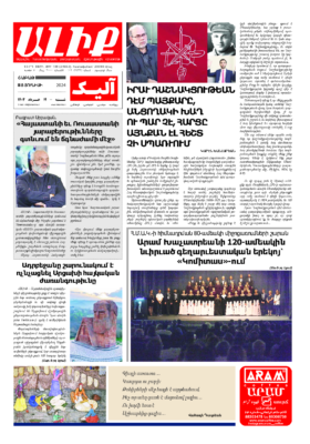 «ԱԼԻՔ» 8 Յունիսի 2024