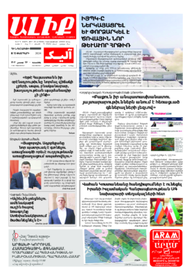 «ԱԼԻՔ» 15 Փետրւարի 2024