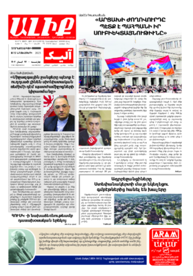 «ԱԼԻՔ» 15 Նոյեմբերի 2023