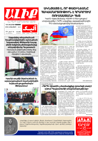 «ԱԼԻՔ» 16 Նոյեմբերի 2023