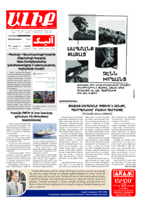 «ԱԼԻՔ» 28 Յունւարի 2024