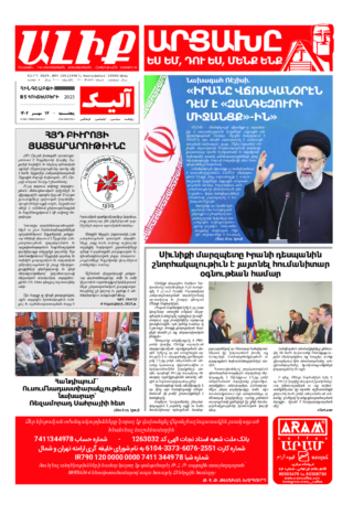 «ԱԼԻՔ» 5 Հոկտեմբերի 2023