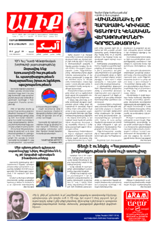 «ԱԼԻՔ» 18 Նոյեմբերի 2023