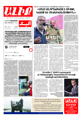 «ԱԼԻՔ» 26 Նոյեմբերի 2023