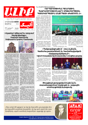 «ԱԼԻՔ» 8 Ապրիլի 2024