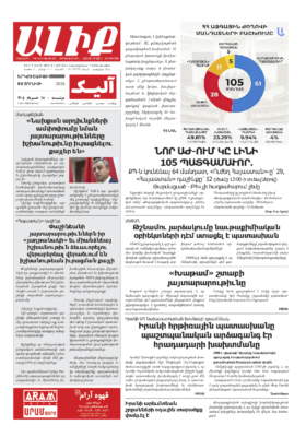 «ԱԼԻՔ» 8 Յունիսի 2026